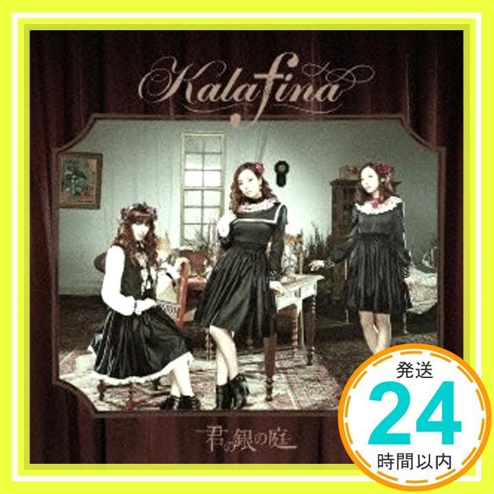 君の銀の庭 初回生産 盤A DVD付 CD Kalafina Kalafina_02