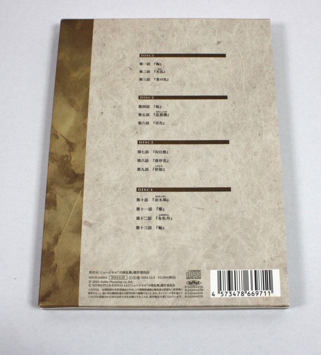 本丸花暦 CD