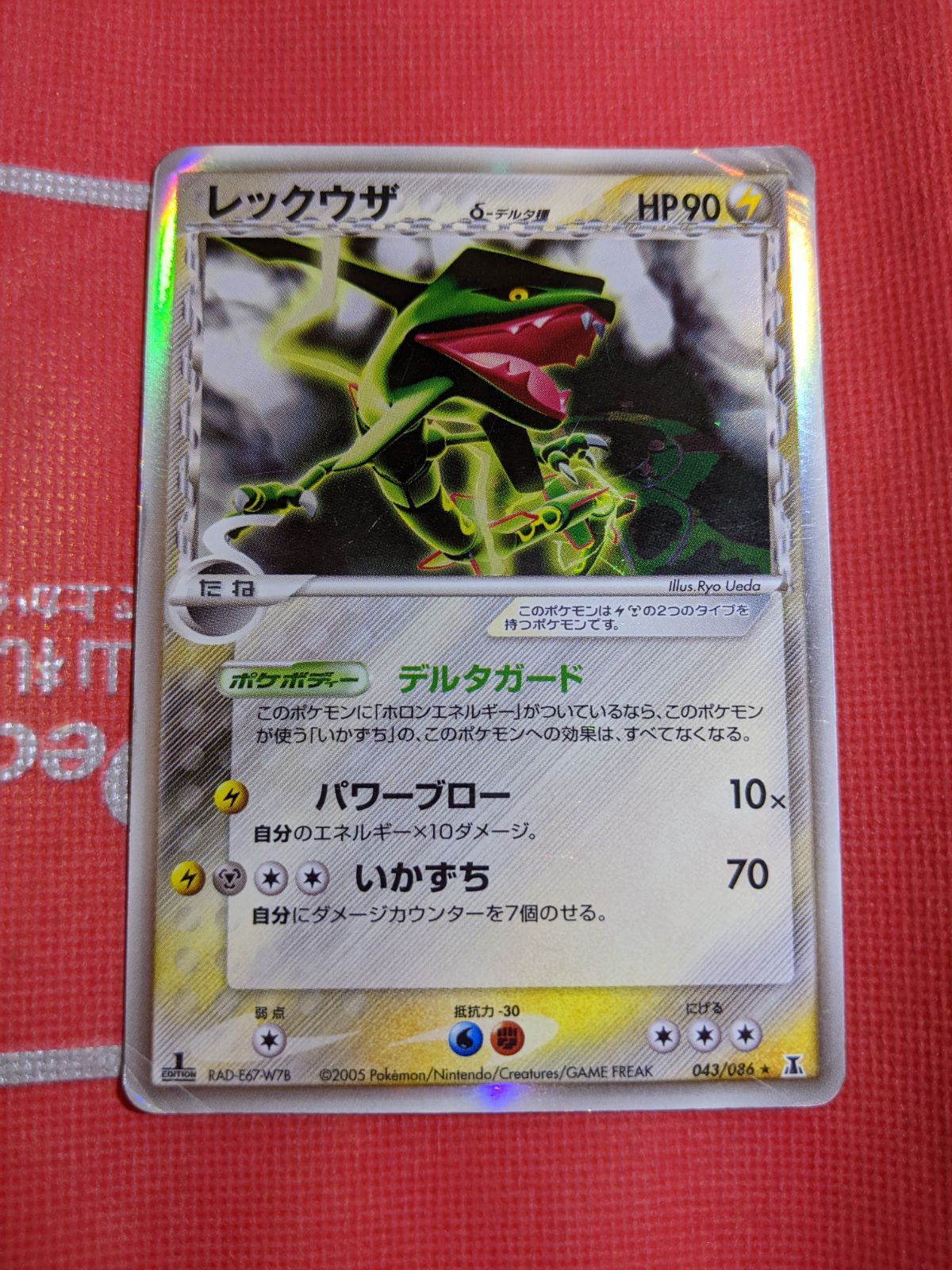 レックウザ δ デルタ種 043/086 ホロンの研究塔 ポケモンカード ポケカ ポケモンカード レックウザδデルタ種 043/086 拡張パック ホロン