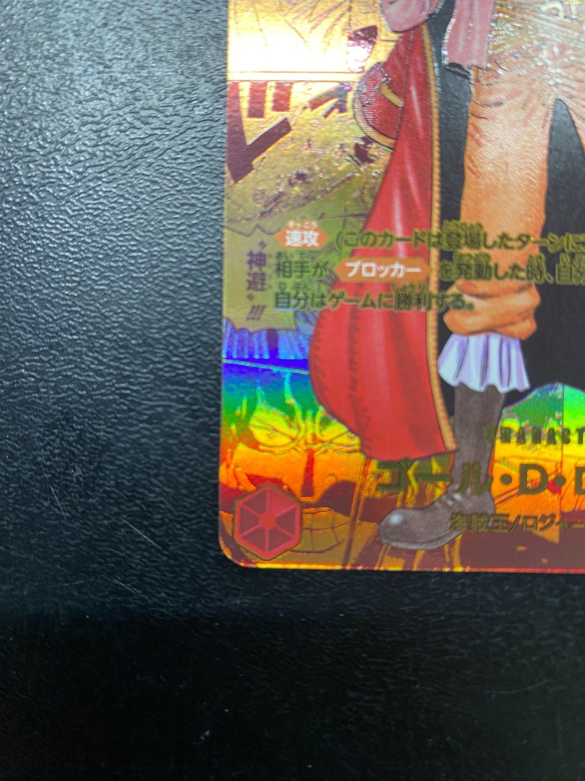 ワンピースカード ゴール・D・ロジャー ゴールドスーパーパラレル