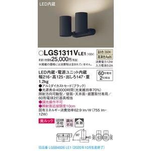 5営業日で発送 PANASONIC パナソニック スポットライト60形X2拡散温白色 品番 LGS1311VLE1