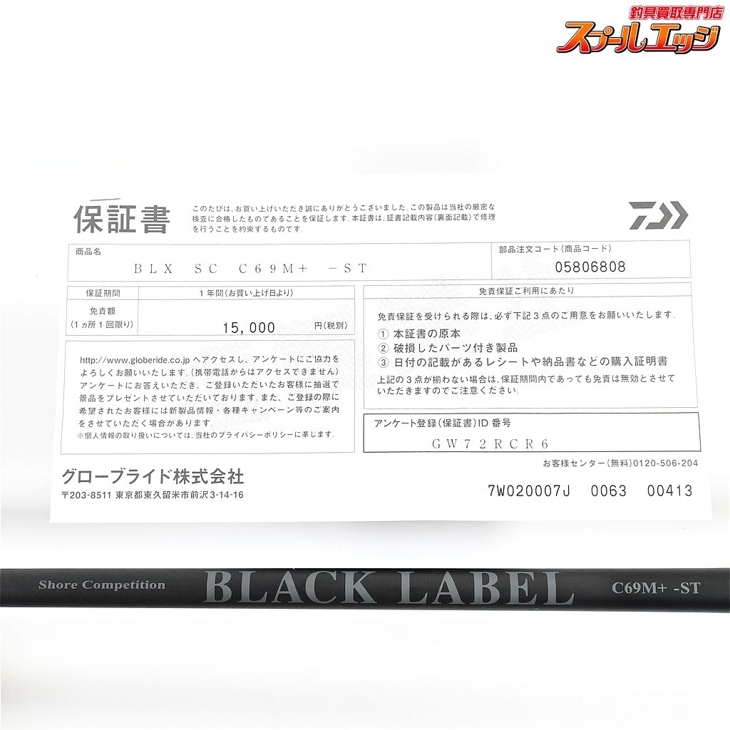 ショアコンペティション DAIWA