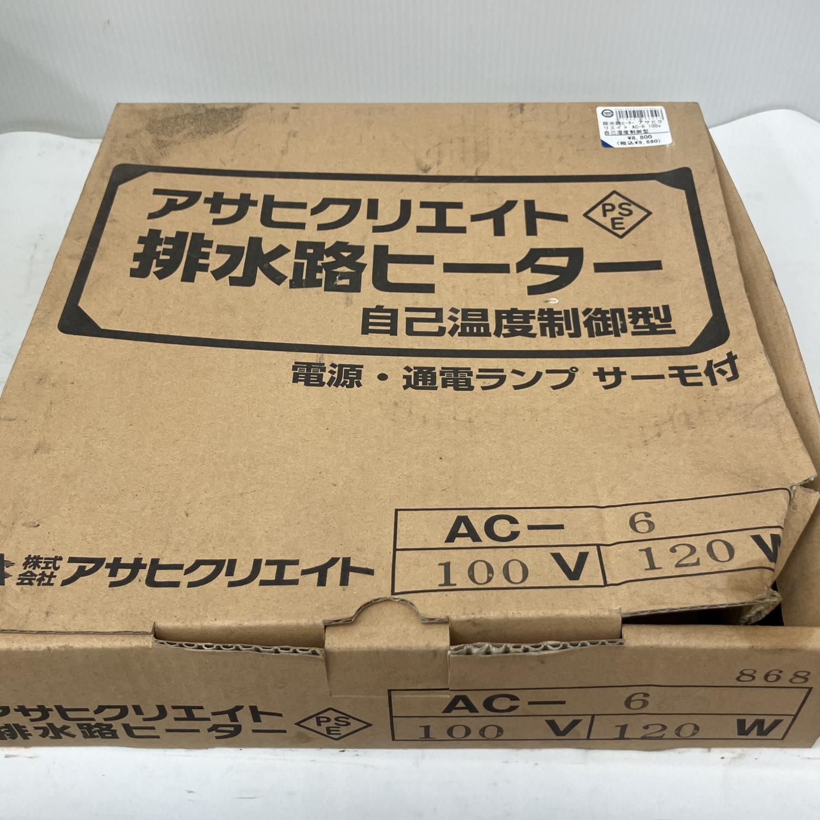 △△アサヒクリエイト 排水路ヒーター アサヒクリエイト AC-6 100v 自己湿度制御型 AC-6 △△アサヒクリエイト 排水路ヒーター アサヒクリエイト AC-6 100v