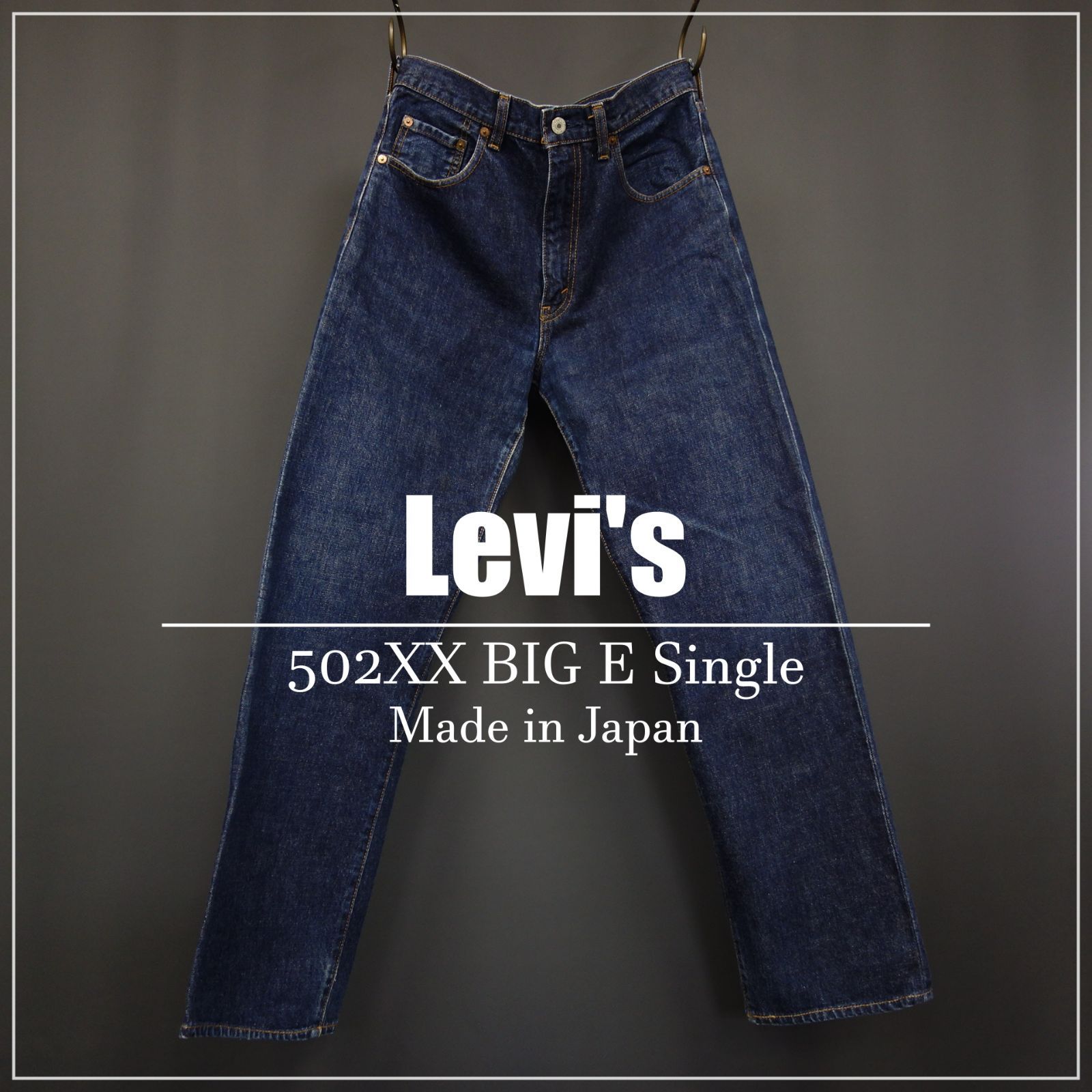 リーバイス☆502XXヴィンテージ復刻ジーンズW32日本製ビッグE赤耳140周年