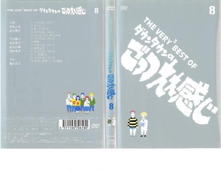 THE VERY3 BEST OF ダウンタウンのごっつええ感じ 8【お笑い