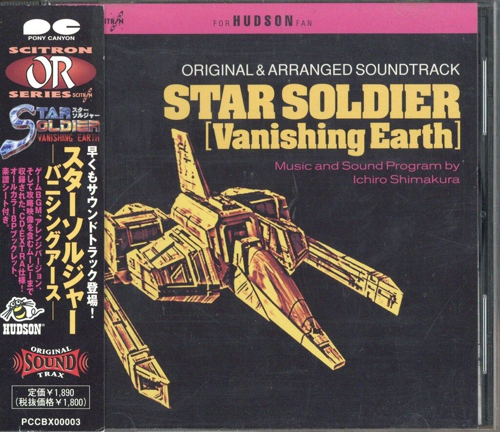 ポニーキャニオン ゲームCD スターソルジャー バニシングアース
