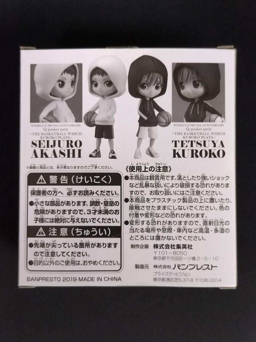 週刊少年ジャンプ50周年記念　ぽてコロマスコット 【黒子テツヤ】 13個セット 週刊少年ジャンプ50周年記念 ぽてコロマスコット 【黒子テツヤ