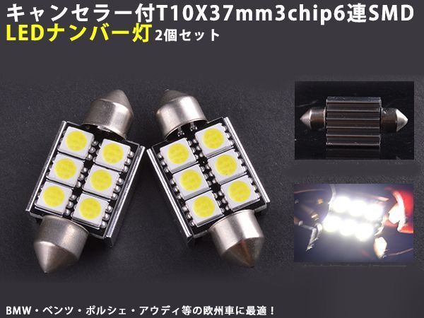 T10X37mm3chip LEDバルブ ナンバー灯ルームランプ白 2個セット - メルカリShops