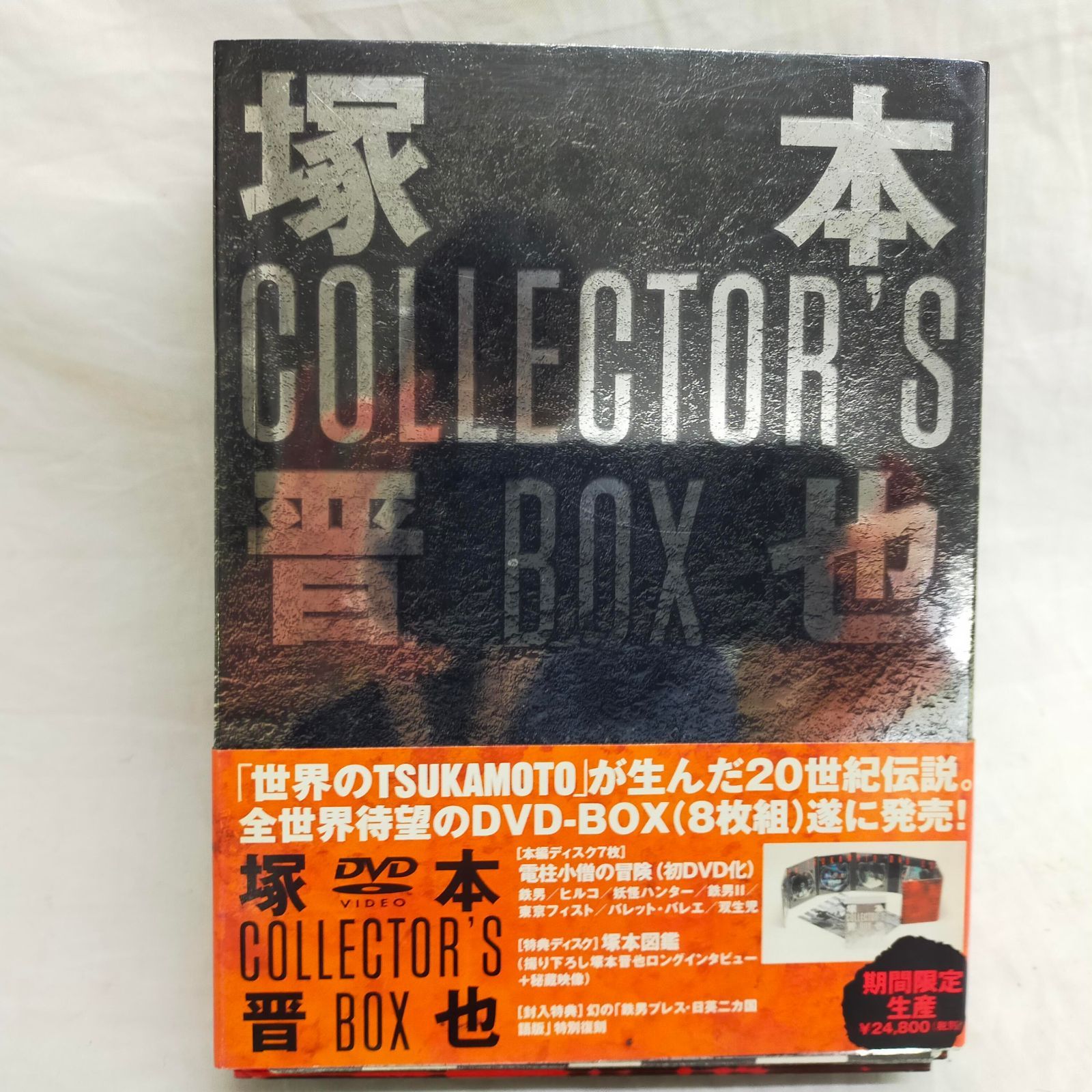 塚本晋也 COLLECTOR'S BOX