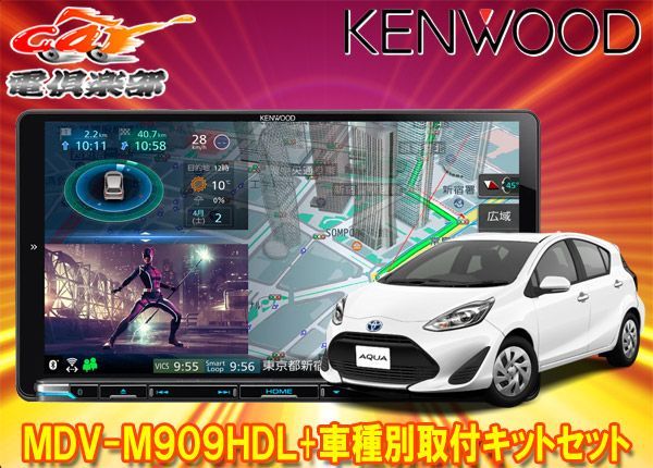 ケンウッド9V型彩速ナビMDV-M909HDL+KNA-200WT+アクア(NHP10系H29/6