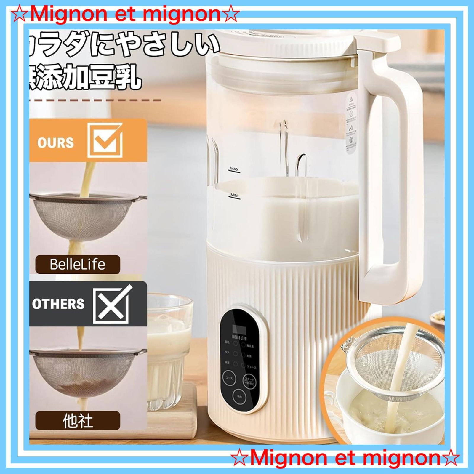 ホット＆コールド兼用 全自動豆乳