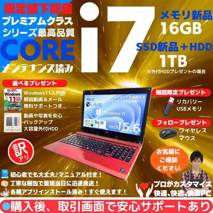 美品】NEC Core i7 SSD512GB Win11 Office2021 - メルカリ