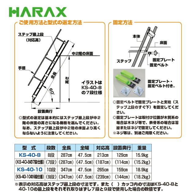 KS-40-8 対応高213cm