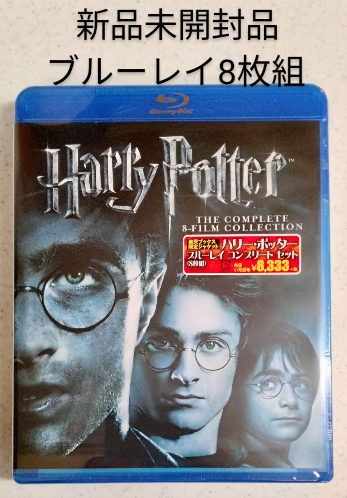 ハリーポッター 映画全作セット Blu-ray - DVD/ブルーレイ
