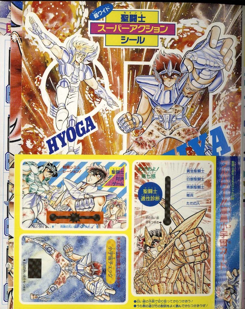 週刊少年ジャンプ特別編集 聖闘士星矢コスモスペシャル 集英社 少年ジャンプ特別編集 聖闘士星矢コスモスペシャル (完品