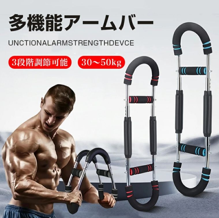 アームバー 筋トレ 筋トレ器具 筋肉 トレーニング 胸筋