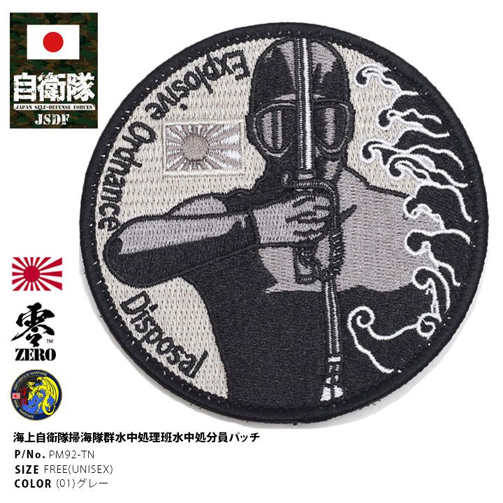 自衛隊 グッズ 水中処分員 EOD 海自特技 工兵 旭日旗 自衛隊旗