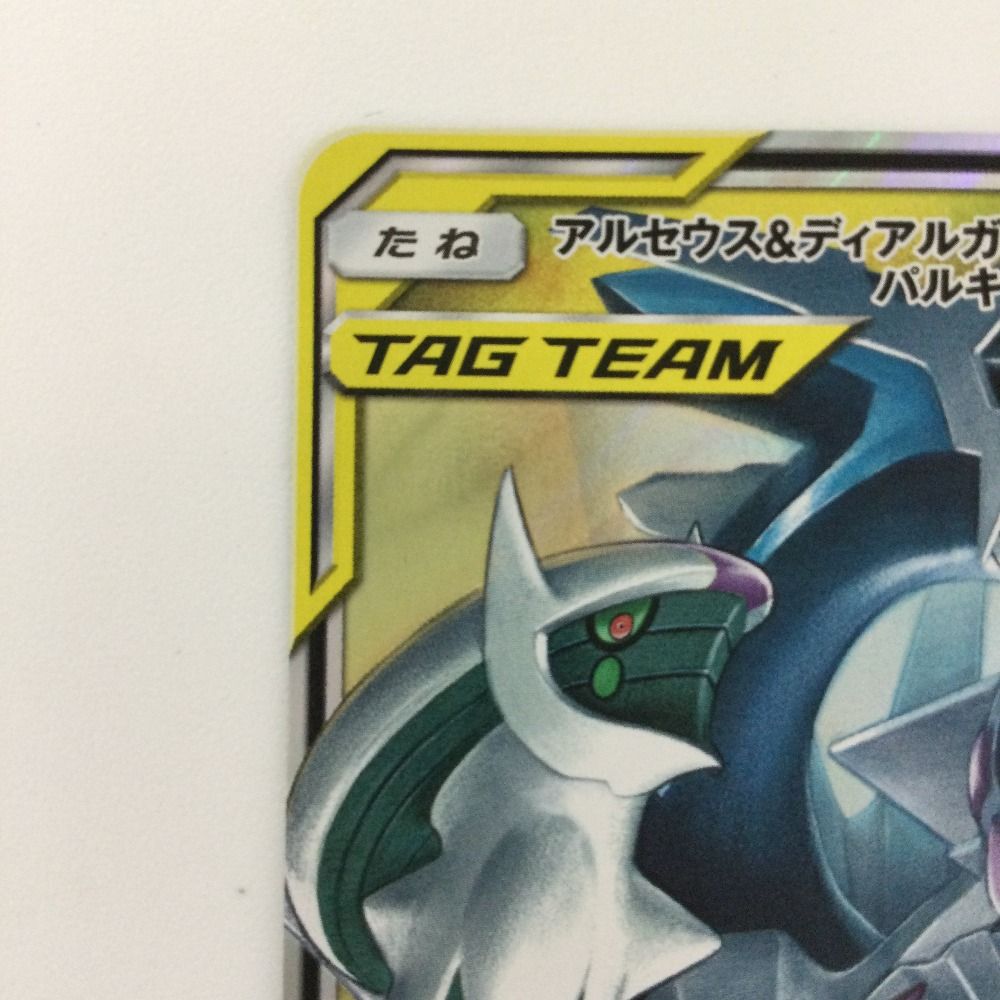 ζζ ポケモンカード アルセウス＆ディアルガ＆パルキアGX 065/095