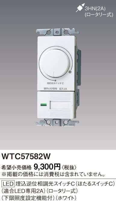 パナソニック Panasonic ワイドLED埋込逆位相調光スイッチC WTC57582W