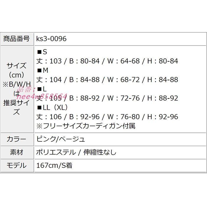長袖カーディガン付属