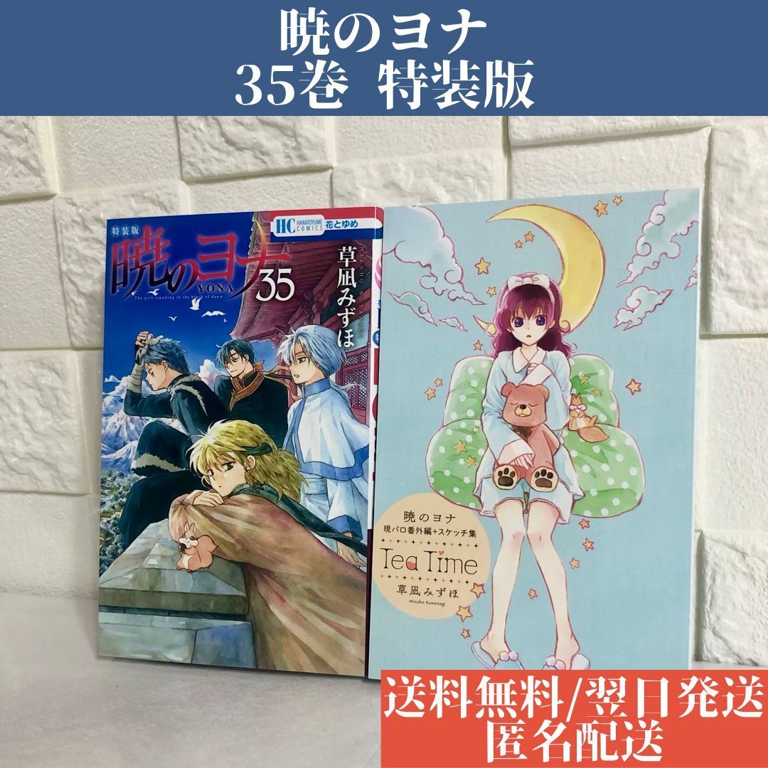 売り出し割引 暁のヨナ 草凪みずほ 1〜40巻+小説 全巻セット www