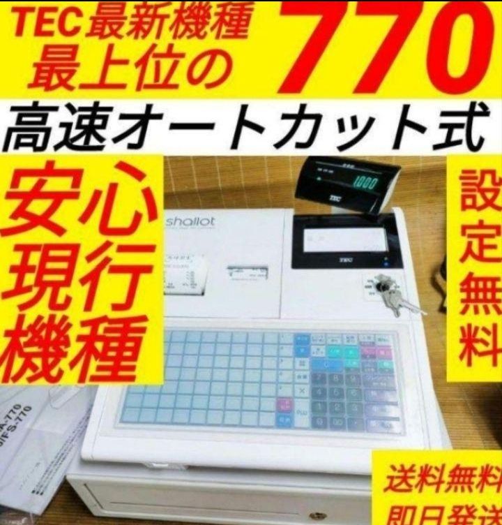 テックレジスター　FS-770　設定無料　最上位現行機種　837111 テックレジスターFS-770設定無料最上位現行機種837111