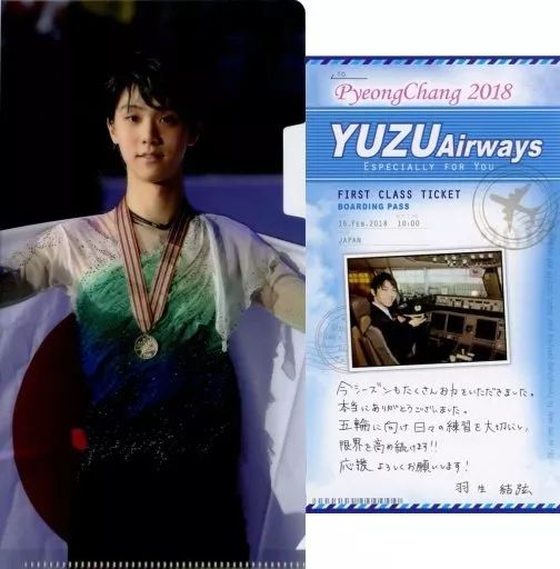 中古】小物(男性) 羽生結弦 チケットファイル＆メッセージカード 2017