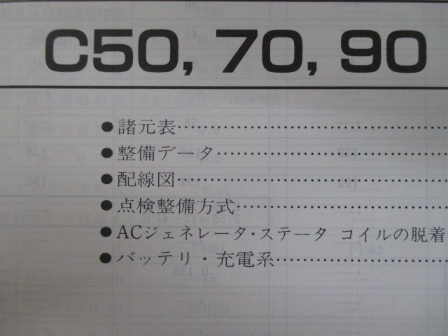 スーパーカブ 50 70 90 サービスマニュアル パーツリスト スーパーカブ