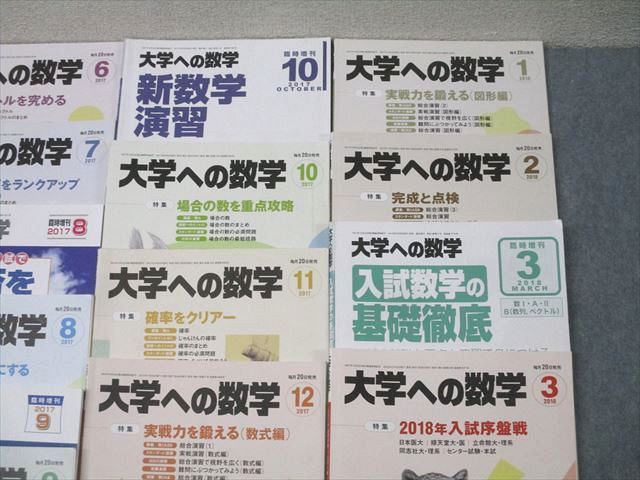 東京出版 大学への数学/数学IIIスタンダード演習等 2017年4月〜2018年3月号/臨時増刊 計18冊 雲幸一郎/森茂樹他 116L1D 数学IIIスタンダード演習 2023年 05 月号 [雑誌]: 大学への数学