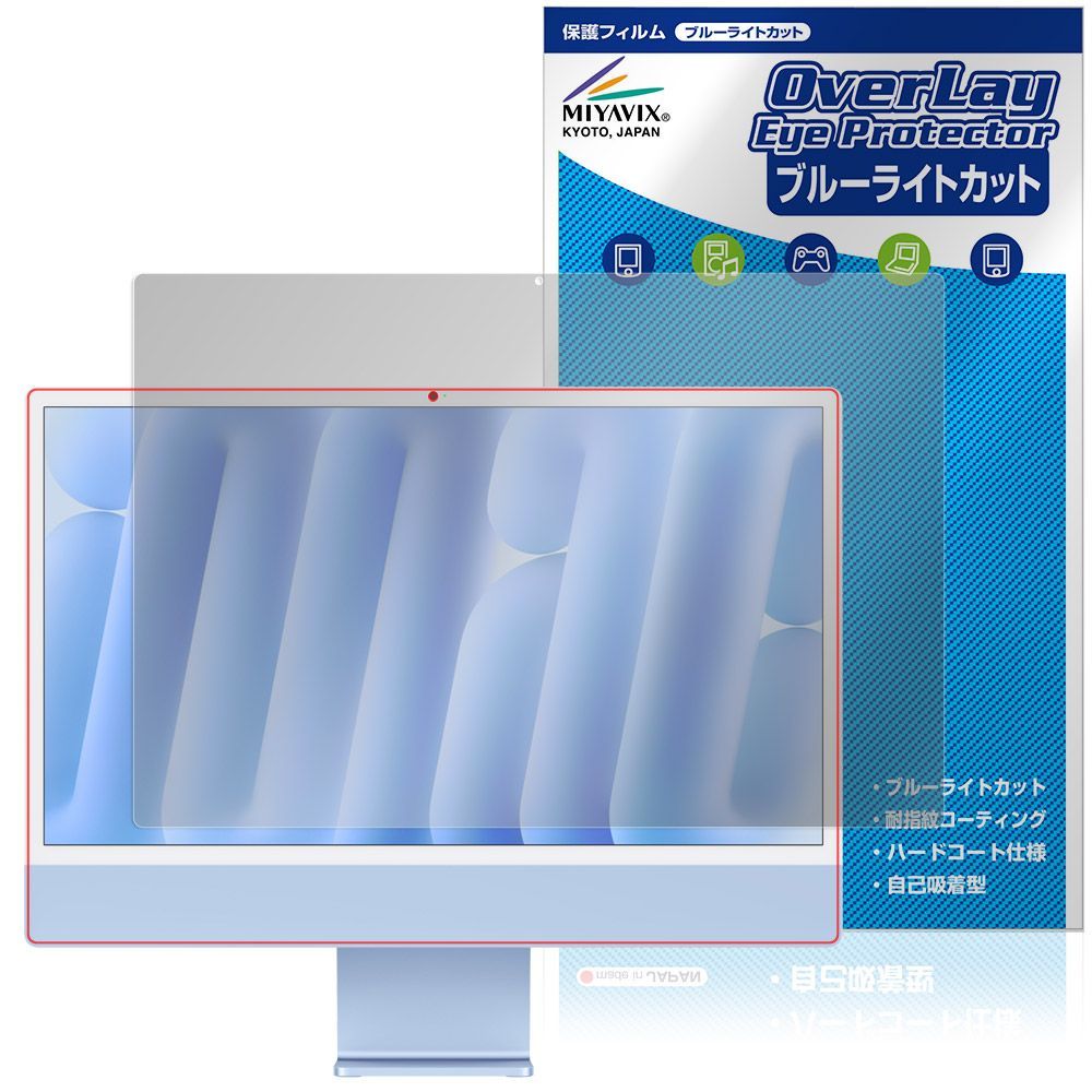 いす 24インチ iMac (M4 2024) 保護 フィルム OverLay Eye Protector