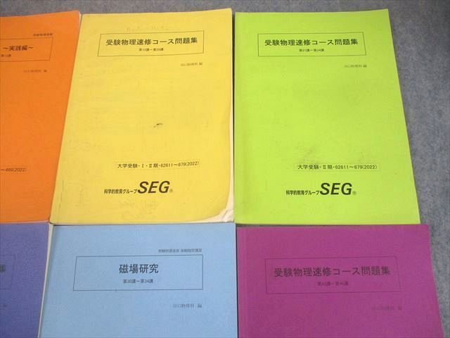 SEG (科学的教育グループ) 受験物理速習コース問題集/力学/電気回路