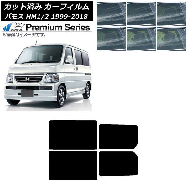 カーフィルム ホンダ バモス HM1/HM2 1999年06月～2018年05月 リアドアセット WINCOS プレミアム 選べる6フィルムカラー AP-WFHC0109-RD