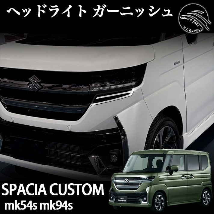 スズキ　MK54S MK94S ヘッドライト　左右セット　美品 スズキMK54S MK94S ヘッドライト左右セット美品