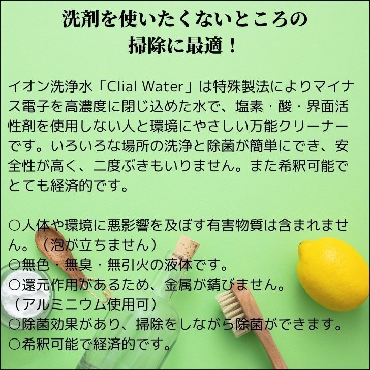 除菌＆洗浄
