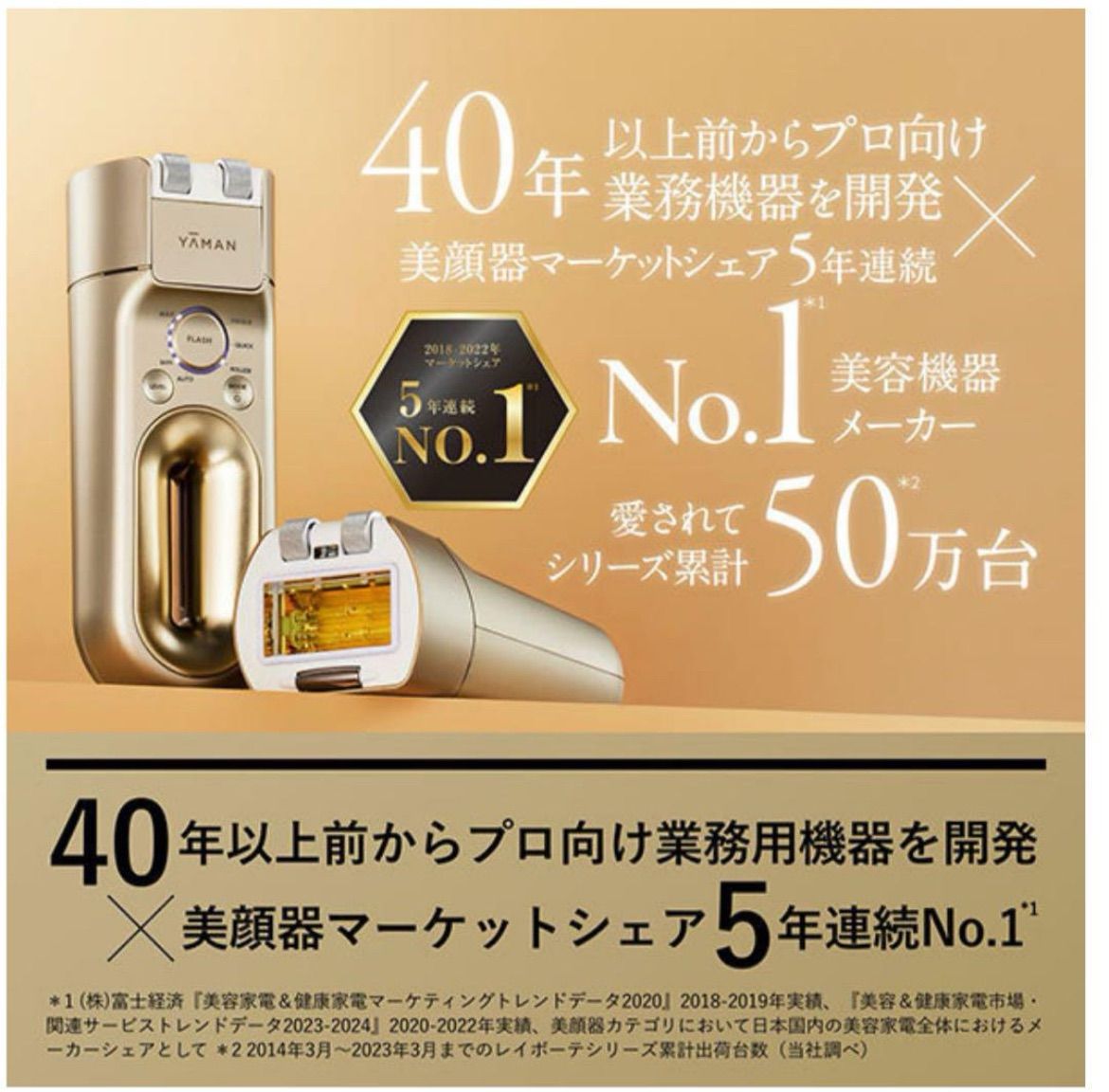 YA-MAN 家庭用脱毛器