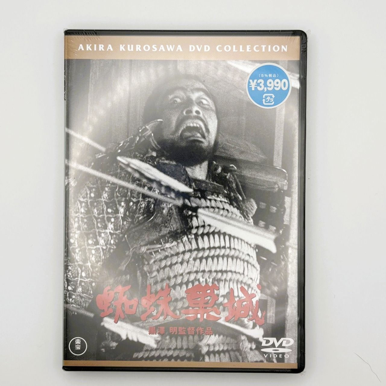 未開封品】 黒澤明監督作品 DVDソフト 4本セット 東宝 未開封