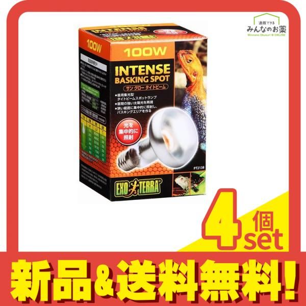 GEX EXO-TERRA エキゾテラ サングロータイトビームバスキング スポットランプ 100W PT2138 1個入 4個セット