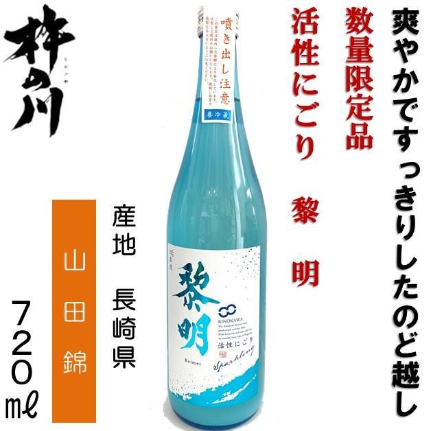 すぐったレディース福袋 日本酒 黎明 720ml 杵の川 純米大吟醸 日本酒