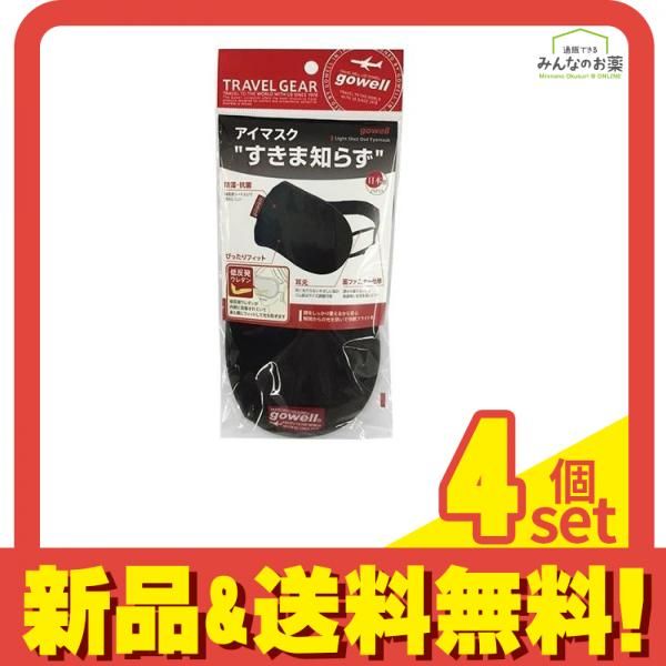 ゴーウェル(gowell) アイマスク すきま知らず 1個入 4個セット まとめ売り