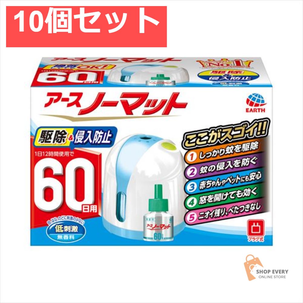 アースノーマット 60日セット ホワイトブルー 10個セット まとめ売り