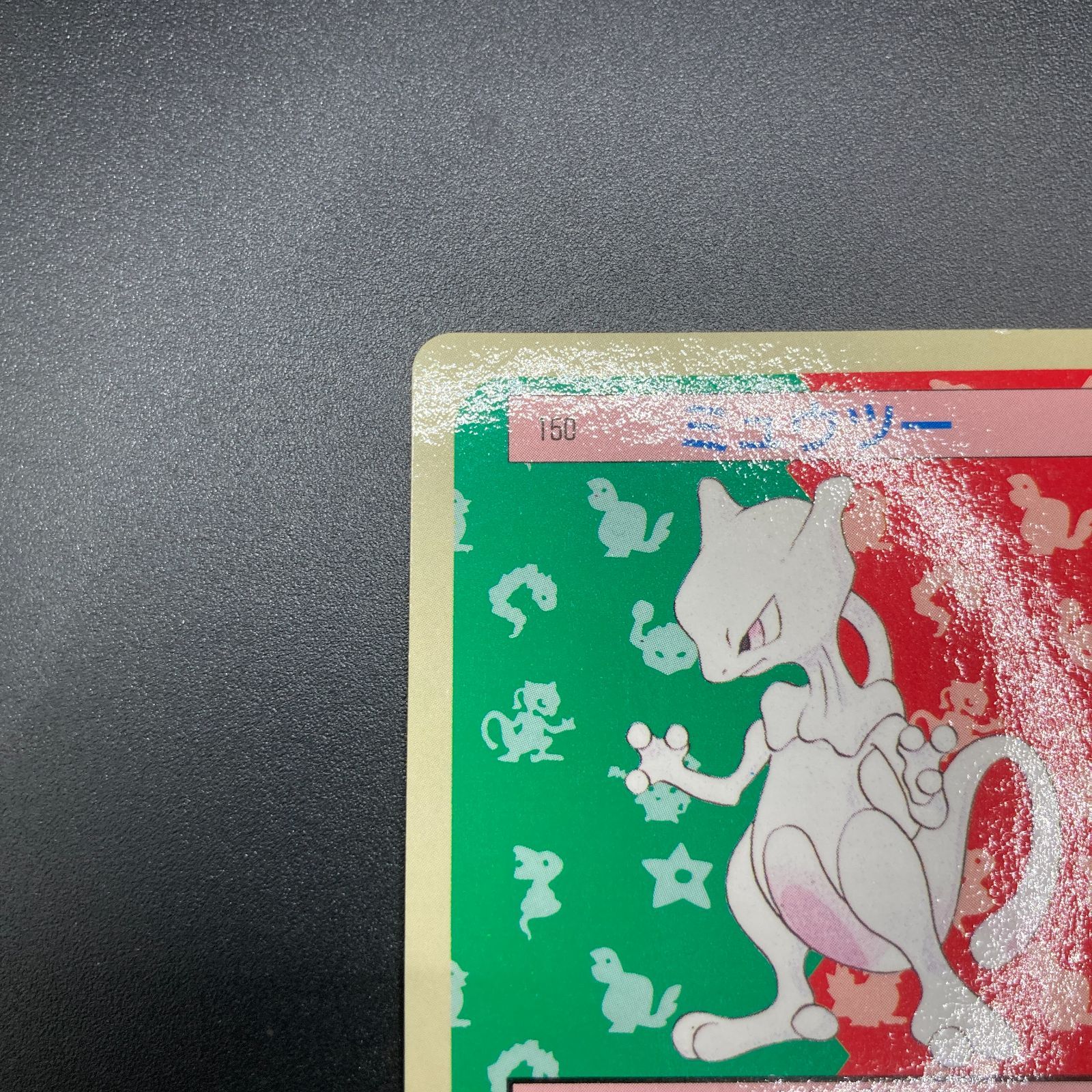 トップサン　ミュウツー No.150 ホログラム トップサン ポケモンカード No.150 ミュウツー ホログラム シール