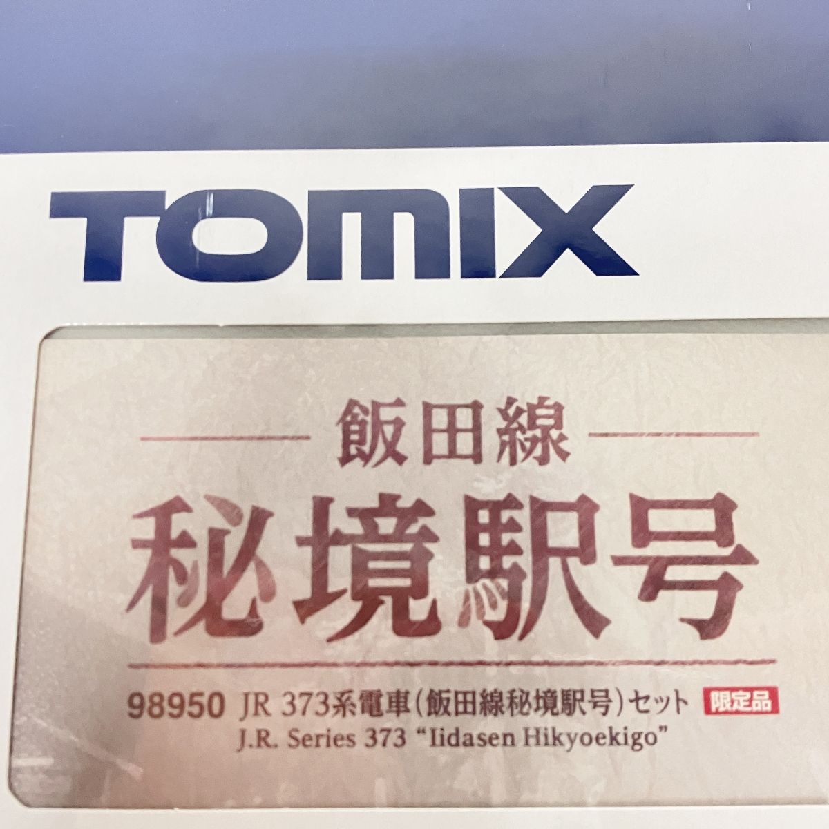 動作保証】 TOMIX 98950 373系 電車 飯田線 秘境駅号 セット 限定品 Nゲージ鉄道模型 トミックス F8968836 - メルカリ