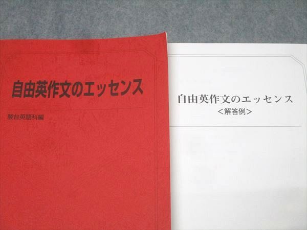 楽天市場】駿台 自由英作文のエッセンス 2023 竹岡広信