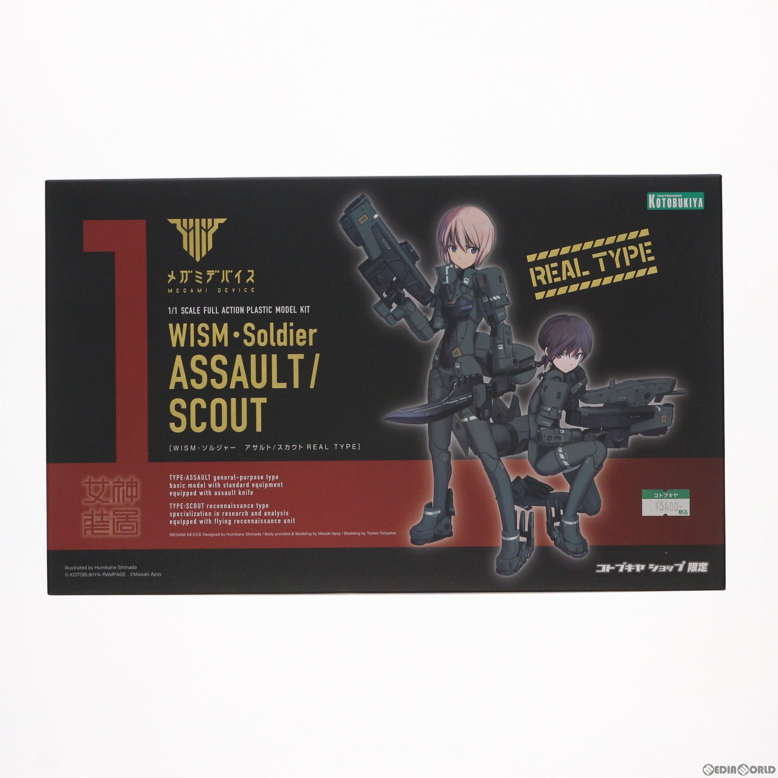 メガミデバイス 1/1 WISM・ソルジャー アサルト/スカウト REAL TYPE ワンダーフェスティバル2017冬u0026コトブキヤショップ限定 プラモデル(KP238) コトブキヤ