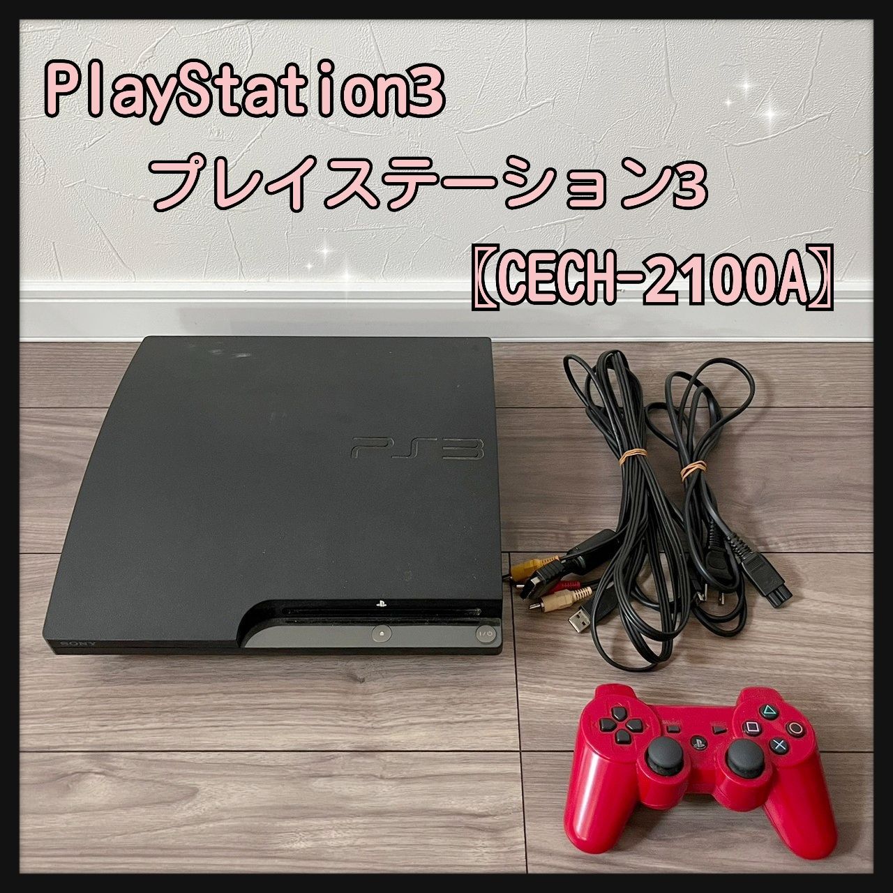 PlayStation3 プレイステーション3 CECH-2100A - hareiro【ハレイロ