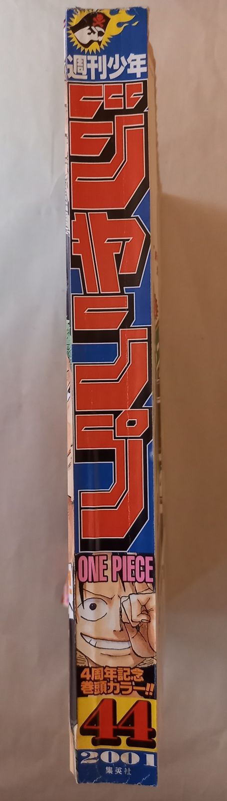 週刊少年ジャンプ 2001年10月15日号 No.44 表紙：ONE PIECE ワンピース