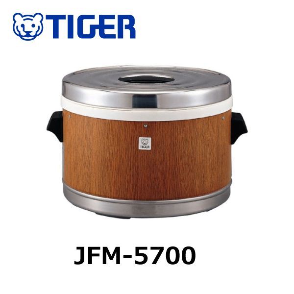 新品・未使用】タイガー 業務用ステンレスジャー JFM-5700-MO ご飯