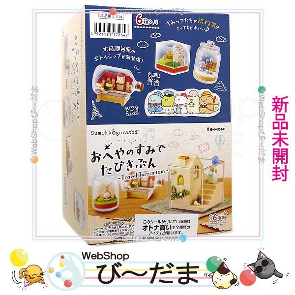 ☆リーメント すみっコぐらし おへやのすみでたびきぶん-Travel