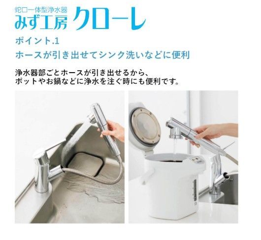 JY296MN-9NTF みず工房クローレ タカギの水栓