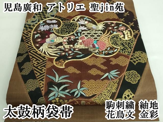 平和屋着物□最高級 太鼓柄袋帯 駒刺繍 刺繍 束ね熨斗花宝尽くし